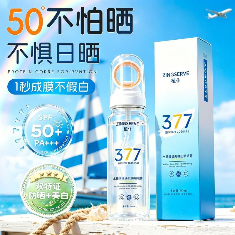 377ความงามสีขาวสามวง防晒喷雾全身可用SPF50+防紫外线 防水防นักเรียน surfture377 รูรับแสงขนาดเล็กไวท์เทนนิ่งครีมกันแดด