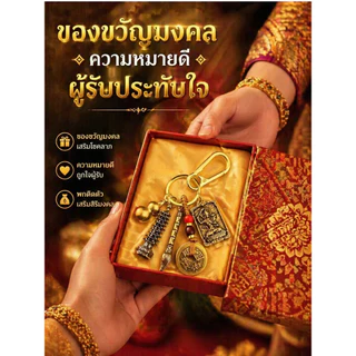 🚨พร้อมส่ง🚨【พวงกุญแจ/เครื่องราง】เสริมดวงโชคลาภ วัสดุโลหะทองเหลือง ของขวัญปีใหม่ พกพาสะดวก น้ำหนักเบา