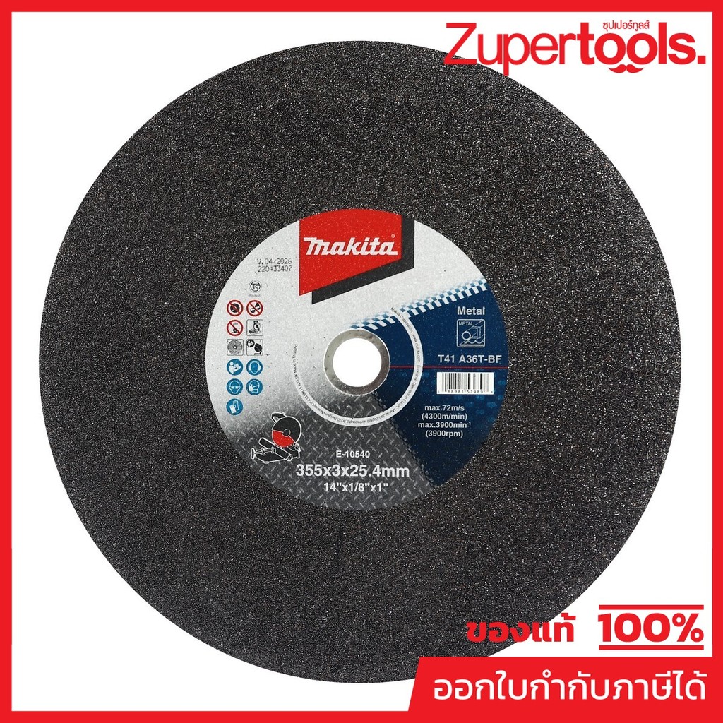 MAKITA มากีต้า MP003355 E-10540 แผ่นตัด 14" ผิวหยาบ (A36T) CUT-OFF WHEEL 14" / 355 X 3.0 X 25.4MM Co