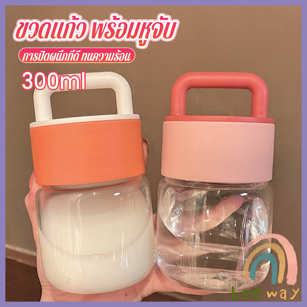 Leeway 【มีสินค้าในสต๊อก】 300ml  กระปุกแก้ว กระบอกน้ำพกพา มีหูหิ้วพกพาสะดวก ฝาพลาสติกหนาอย่างดี Glass water cup