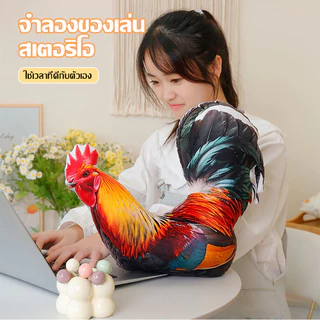 หมอนสัตว์จำลองสามมิติตุ๊กตาไก่ตัวใหญ่เบาะเบาะสร้างสรรค์ของตกแต่งบ้านตุ๊กตา มีเสน่ห์ ไก่ตัวผู้ หมอนไก่สร้างสรรค์ หมอนงีบ