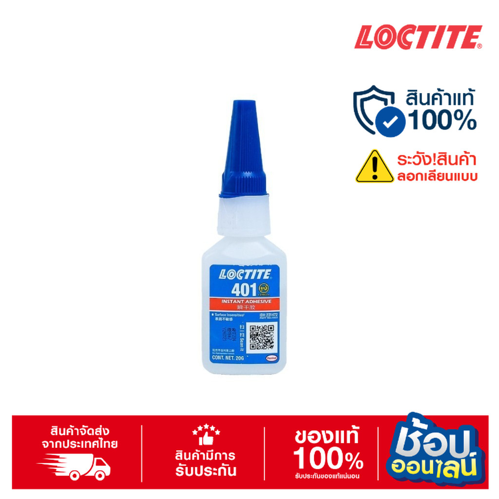 LOCTITE 401 Instant Adhesive (20g.) กาวแห้งเร็ว