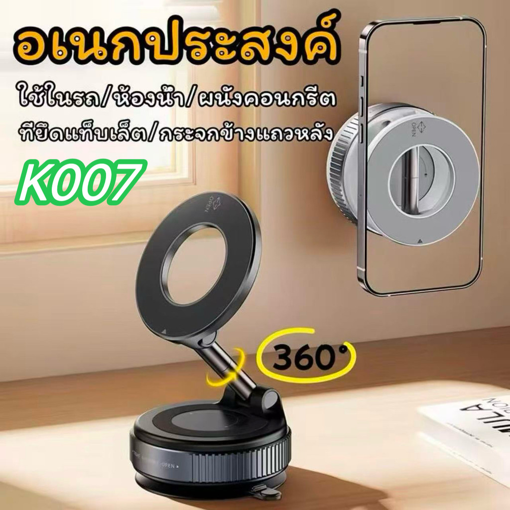 ที่วางโทรศัพท์ในรถ ดูดสูญญากาศแม่เหล็กแรงสูง พับได้หมุนได้ 360° ติดแน่น ใช้งานสะดวก พกพา Magnetic Ph