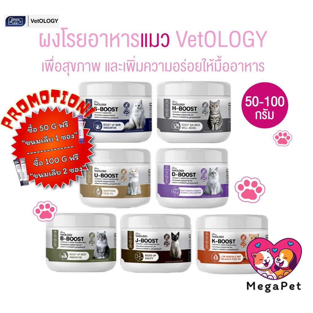 Petheria Vetology ผงโรยอาหารแมว เพื่อสุขภาพ ขนาด 50-100 กรัม
