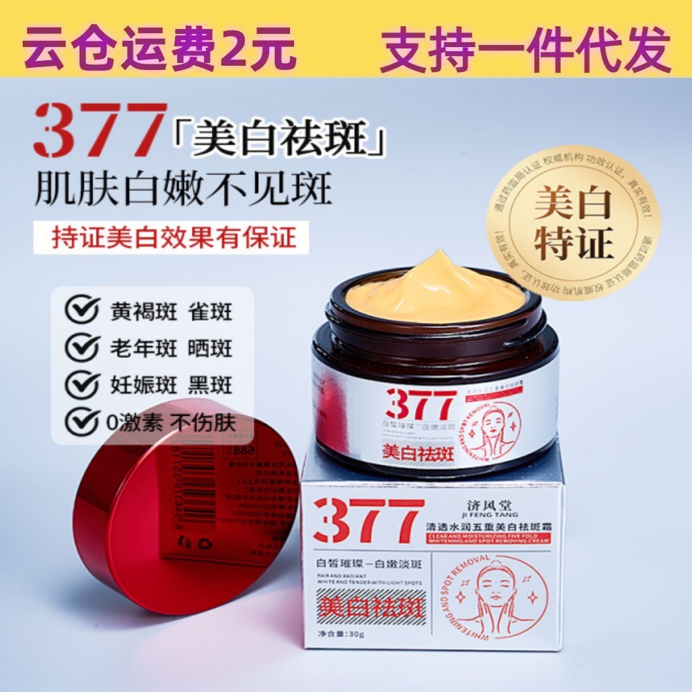 Jifengtang Clear Moisturizing Five-fold Whitening Freckle Cream 30ml Moisturizing 377 ครีม