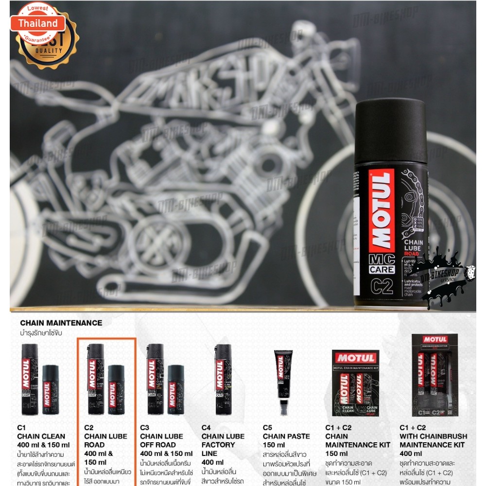 สเปรย์หล่อลื่นโซ่ MOTUL C2 CHAIN LUBE ROAD ขนาด 150ML.
