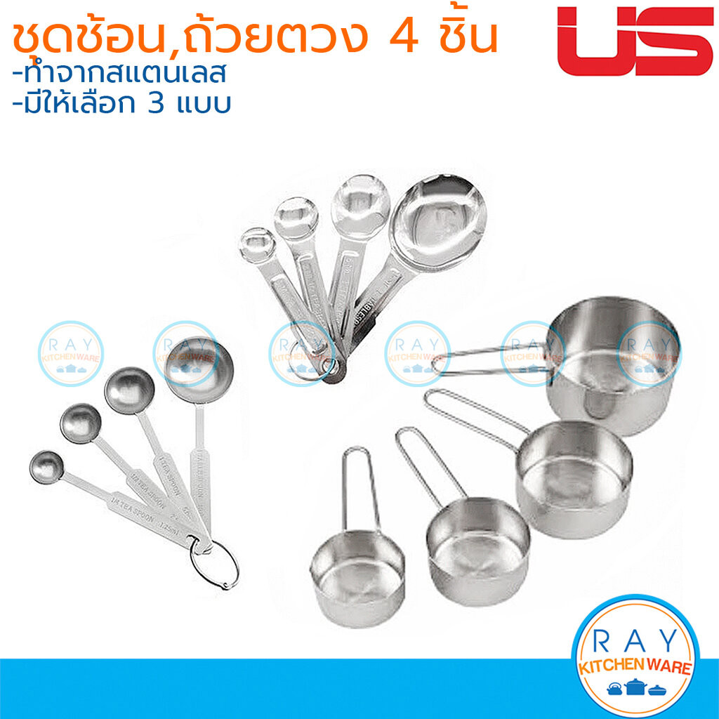 US ชุดช้อน,ถ้วยตวงสแตนเลส 4 ชิ้น MSS-104 MSS-105 MSC-204 ยูเอส ช้อนตวง ที่ตวงวัตถุดิบ