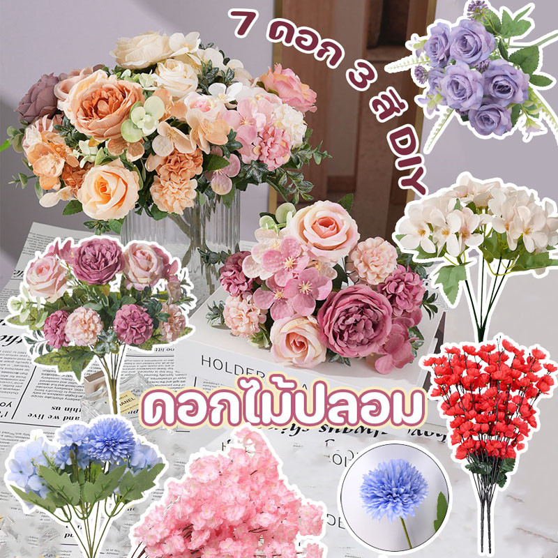 ดอกไม้ปลอม 7 ดอก 3 สี DIY ช่อดอกโบตั๋น ดอกไม้ประดิษฐ์ สําหรับตกแต่งบ้าน งานแต่งงาน