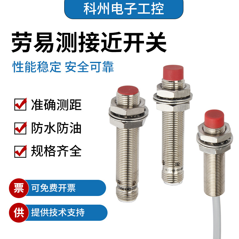 Labor Easy Test Proximity Switch IS 212MM/4NO-2E0-S12 112MM/2NC-4E0 8N0 6E0-M12