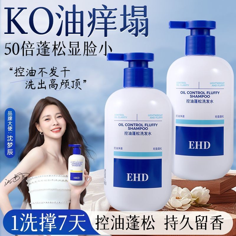 [แชมพูเยาวชน] EHD Oil Control Fluffy Shampoo แชมพูขจัดรังแคกลิ่นหอม Soft Shampoo Set/9.5