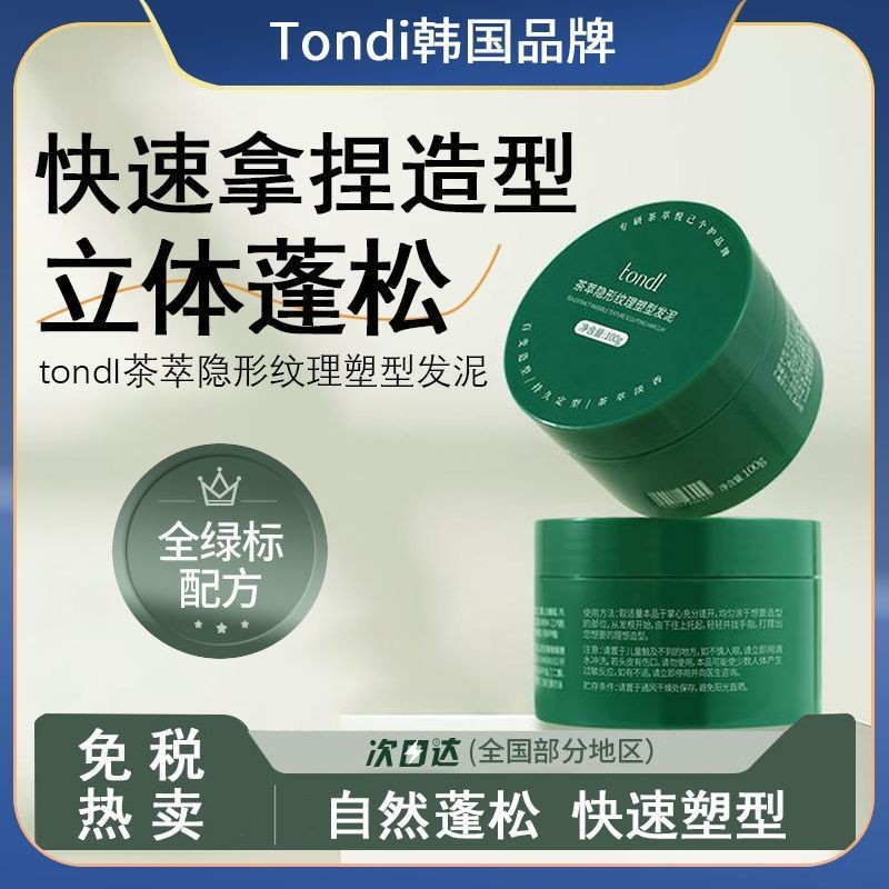 เกาหลีเกาหลี Tondiไม่มีรอยต่อผม Clay Long-Lasting Hair Wax กลิ่นหอมธรรมชาติ Fluffy จัดแต่งทรงผม Hair