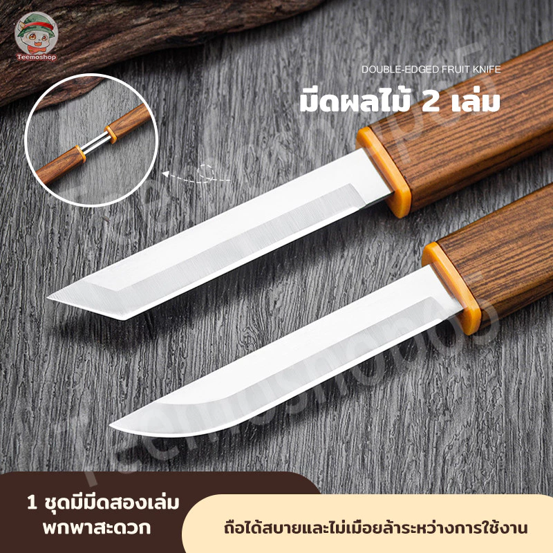 มีดทำครัวอเนกประสงค์ มีดปอกผลไม้สองด้าน สำหรับตั้งแคมป์ thumbnail 3