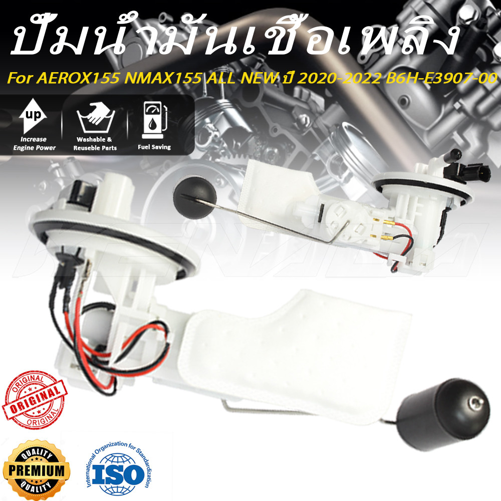 ปั๊มติ๊ก ปั๊มน้ำมันเชื้อเพลิง รุ่น AEROX155 NMAX155 ALL NEW ปี 2020-2022 B6H-E3907-00