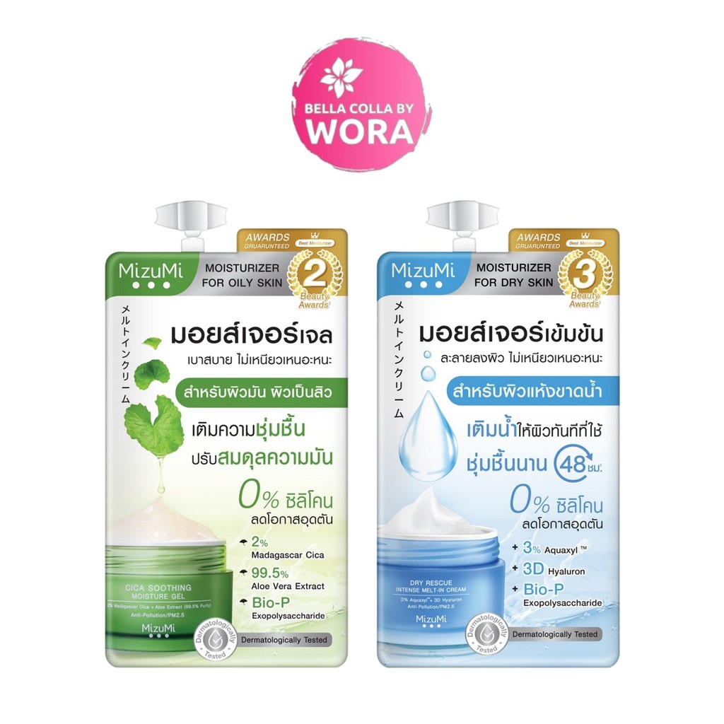 Mizumi cica & dry rescue แบบกล่อง [1 ซอง] [6 กรัม/ซอง] มอยส์เจอร์์ไรเซอร์ เพิ่มความชุ่มชื้นให้ผิว ปลอบประโลมผิว