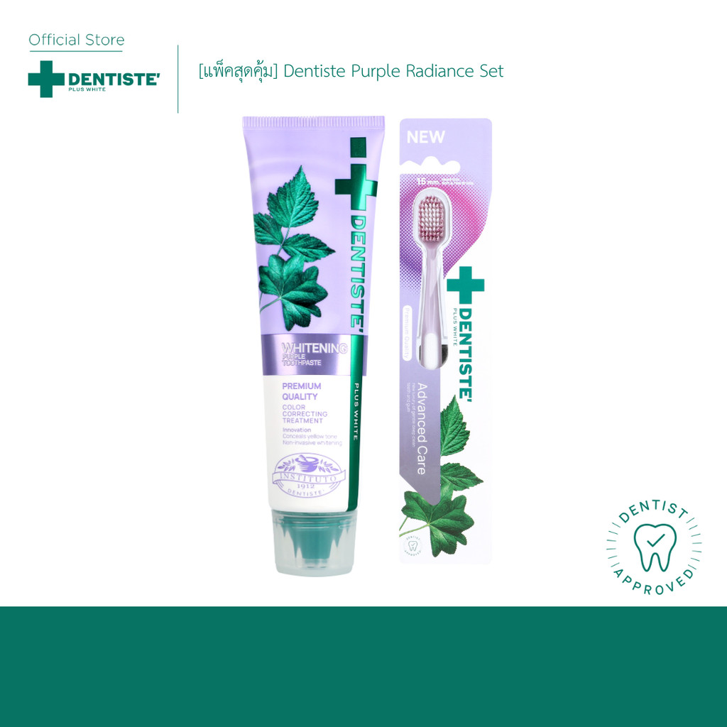 [แพ็คสุดคุ้ม] Dentiste Purple Radiance Set เซ็ตปรับฟันขาวอย่างอ่อนโยนคู่กับแปรงขนนุ่มพิเศษ