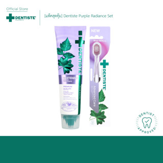 [แพ็คสุดคุ้ม] Dentiste Purple Radiance Set เซ็ตปรับฟันขาวอย่…