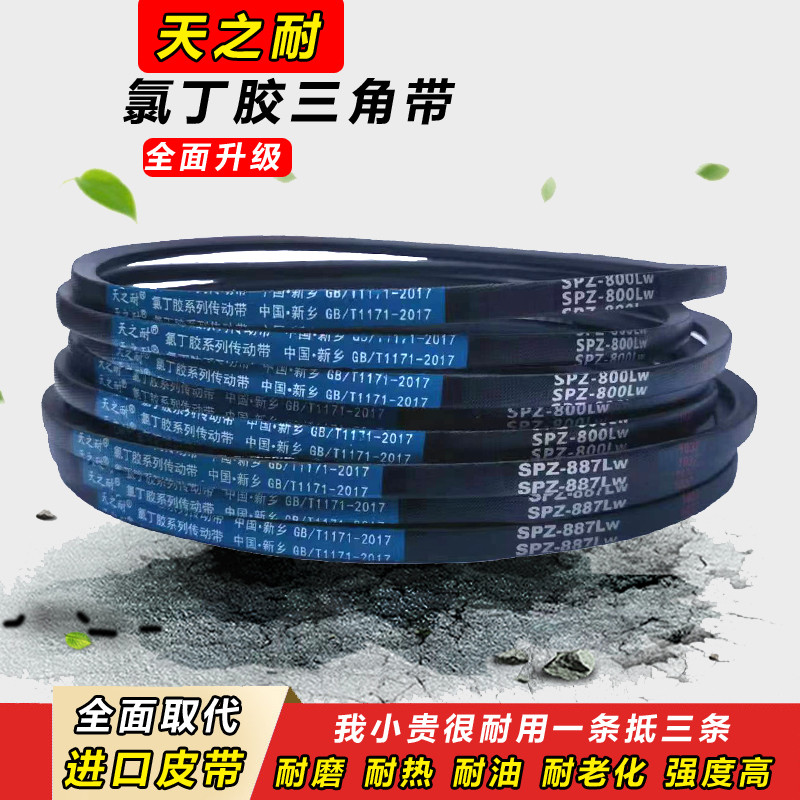 สายพาน V ทนสวรรค์ SPZ1270/3V500 SPZ1287 SPZ1312 SPZ1320 SPZ1337