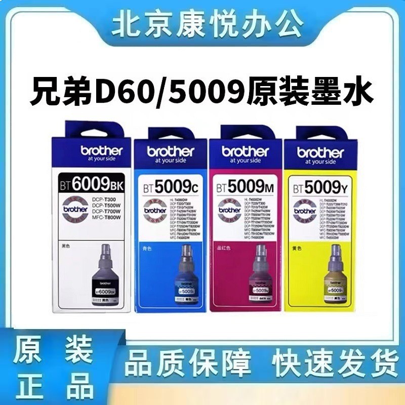 Brother Original D60bk 5009 หมึก T510W T520W T710W T720DW T220DW เครื่องพิมพ์