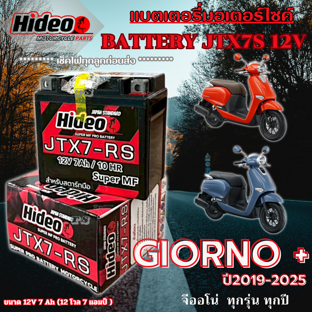 แบตเตอรี่ HONDA HONDA GIORNO+ 125 ยี่ห้อ Hideo แบตใหม่ 12V7Ah/10HR พรีเมี่ยม ฮอน
