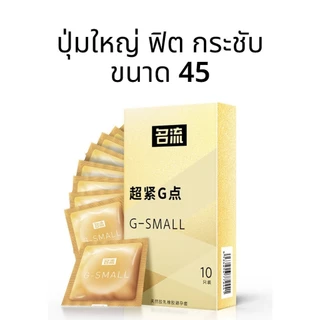 ถุงยาง MINGLIU ขนาด45 บางเรียบ ปุ่มใหญ่ (10ชิ้น/กล่อง)