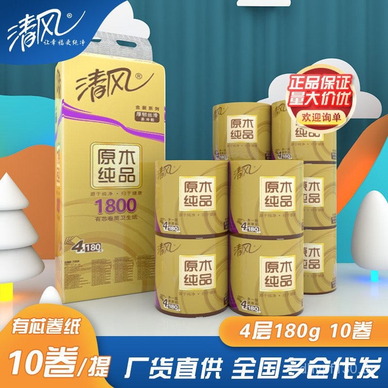 /ชั้น 410 Breeze Gram Gold กระดาษชําระม้วนกระดาษ B20A8J ยก/แกนม้วนกระดาษ 180 ขายส่ง