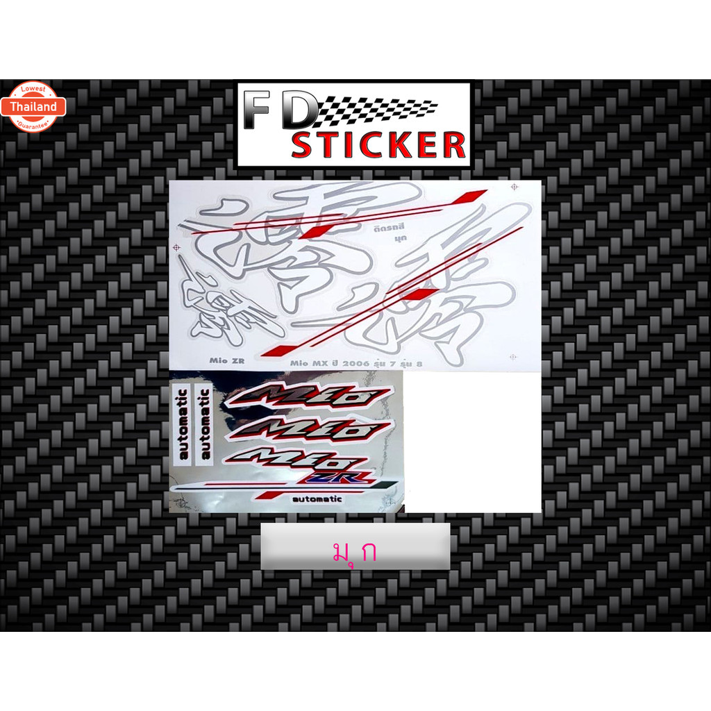 สติ๊กเกอร์ Mio ZR รุ่น7 year2006 สติ๊กเกอร์ มีโอ ZR รุ่น7 year2006