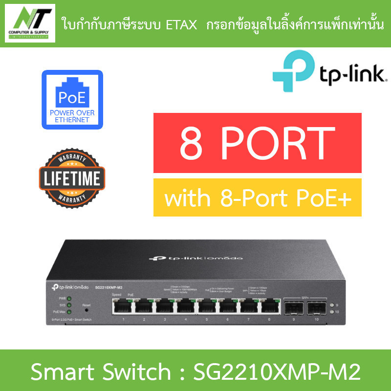 TP-LINK สวิตซ์ Omada 8-Port and 2-Port 10GE SFP+ Smart Switch with 8-Port PoE+ รุ่น SG2210XMP-M2