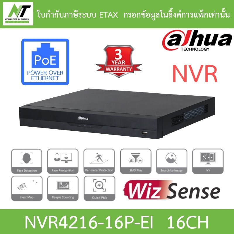 DAHUA เครื่องบันทึกกล้องวงจรปิดสำหรับกล้องระบบ IP 16CH ใส่ HDD ได้สูงสุด 2 ลูก มี POE ในตัว รุ่น DHI