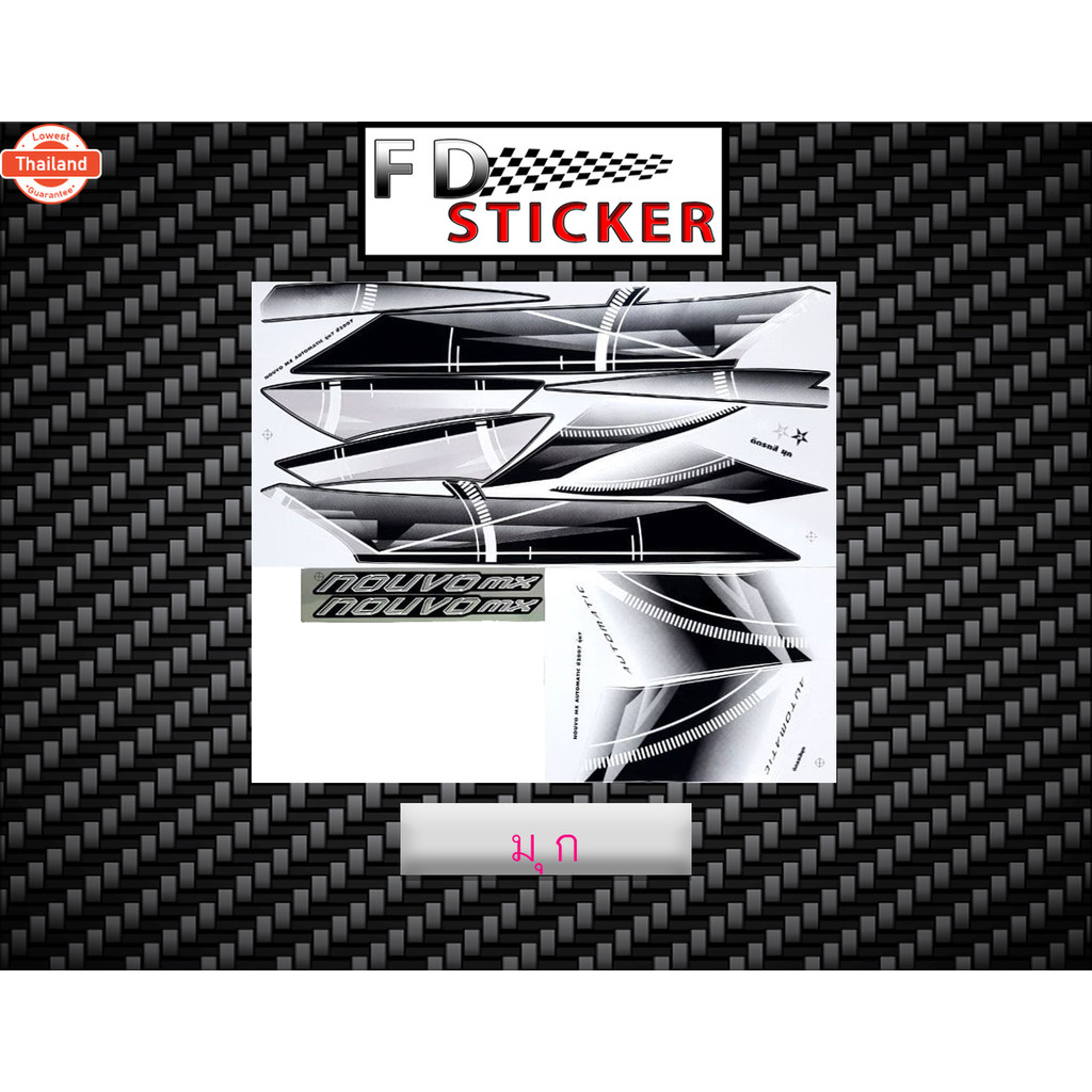 สติ๊กเกอร์ Nouvo MX รุ่น7 year2007 สติ๊กเกอร์ นูโว MX รุ่น7 year2007