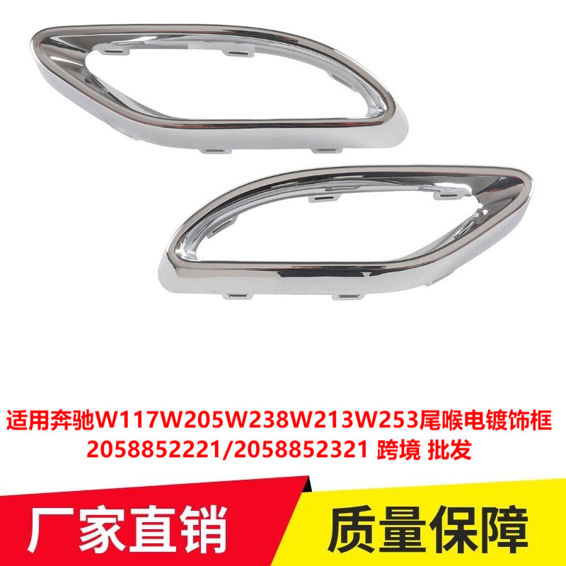 [carefreeshop]2058852221เหมาะสําหรับ 13-19 Mercedes-Benz W205 W117W177 W253 ชุบกรอบคอหางสีดําสดใส * 