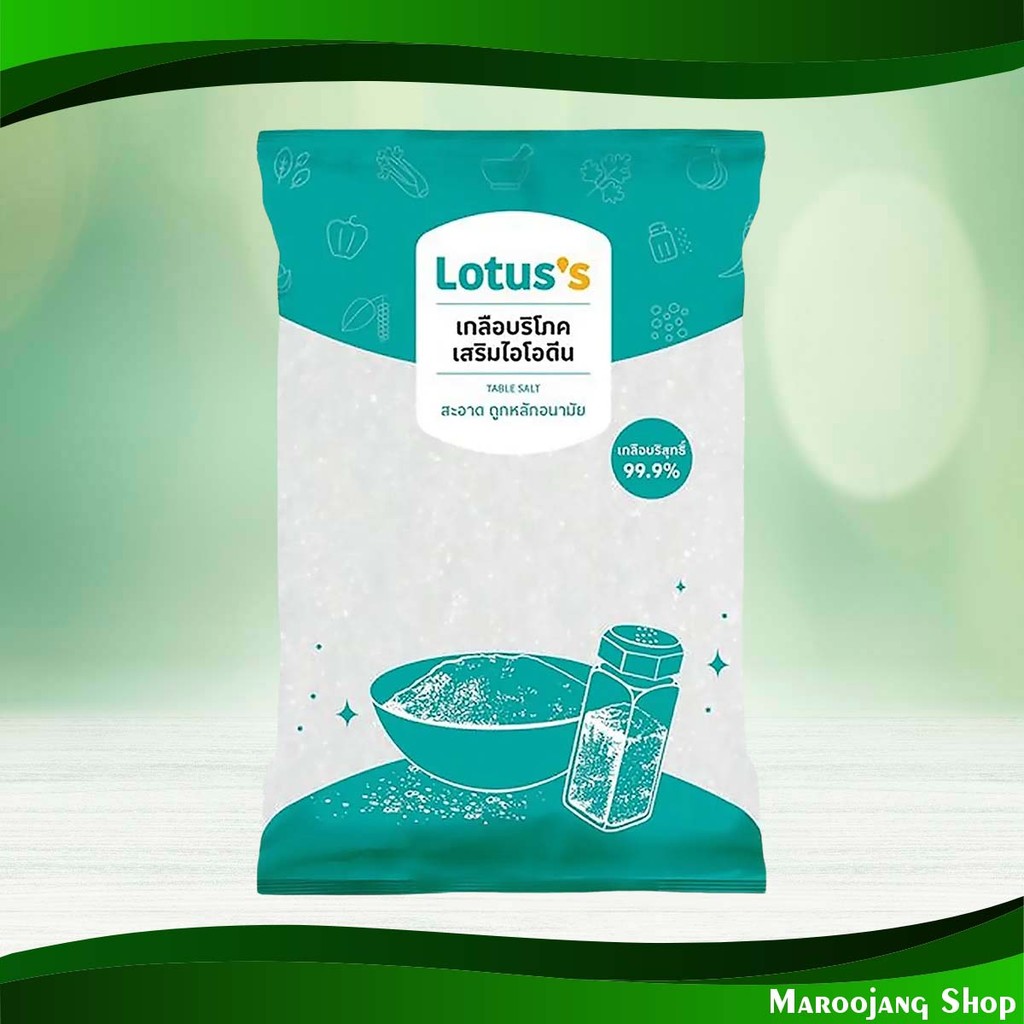 เกลือเสริมไอโอดีน โลตัส 500ก. Iodized Salt Lotuss
