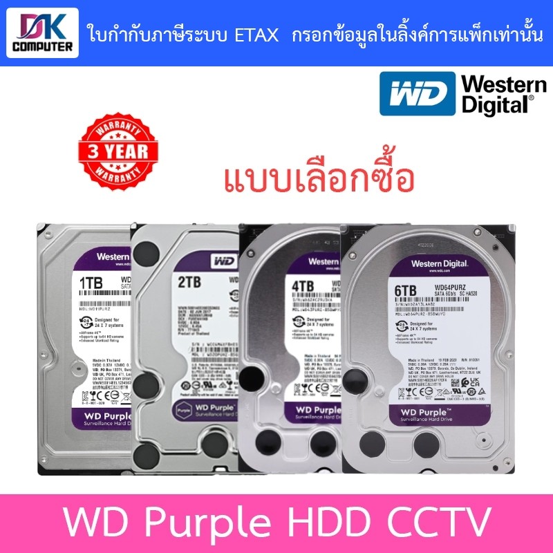 WD Purple 3.5" HDD CCTV 1TB 2TB 4TB 6TB - WD11PURZ / WD23PURZ / WD43PURZ / WD64PURZ แทน WD63PURZ
