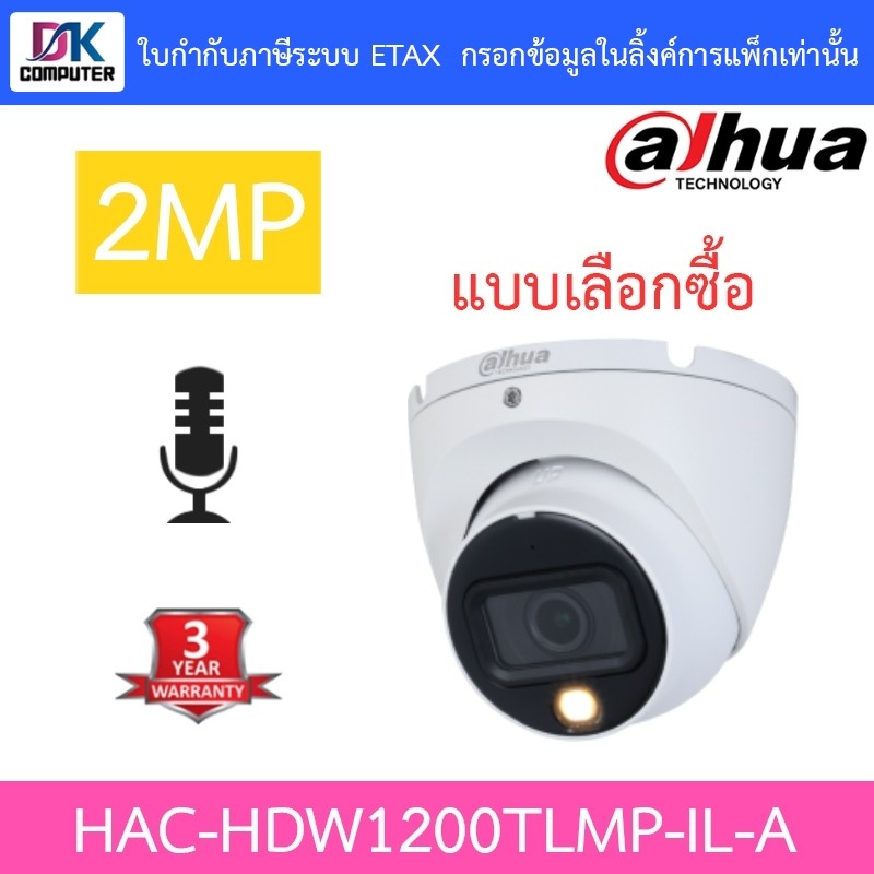 DAHUA กล้องวงจรปิด 2MP มีไมค์ในตัว รุ่น HAC-HDW1200TLMP-IL-A - แบบเลือกซื้อ