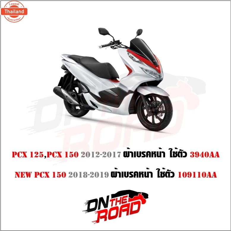 3940AA NEXZTER ผ้าเรคหน้า HONDA PCX 125,PCX 150 2012-2017,ALL ใหม่ SCOOPY-i,ZOOMER-X 2012-2014 Combi