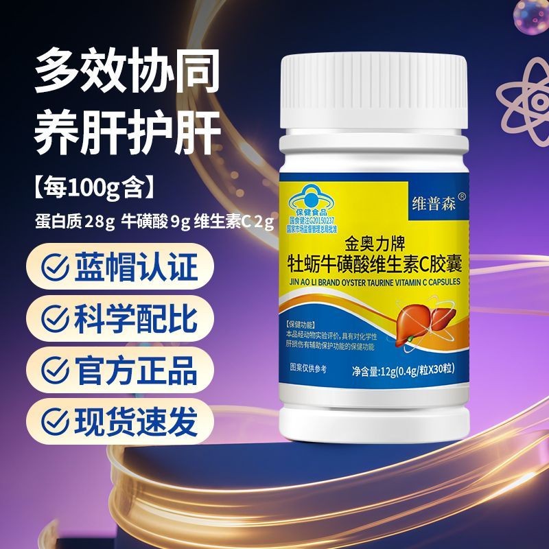 Vipson Oyster Taurine วิตามินซีแคปซูลผู้ใหญ่ Overtime Stay Up Late Entertainment Liver Care หมวกสีฟ้