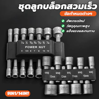 ชุดลูกบล็อก ชุดเครื่องมือ เครื่องมือซ่อมบำรุงรถยนต์และ เหมาะกับงานซ่อมรถยนต์ จักรยานยนต์ เครื่องจักร และงานซ่อมทั่วไป