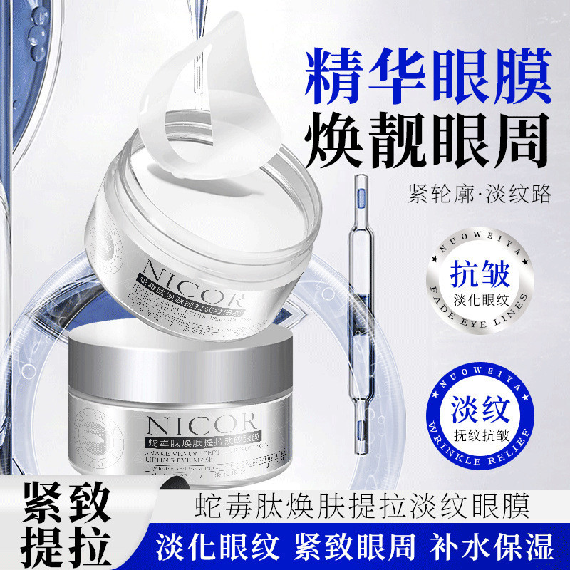 Nicor Snake Venom Peptide Rejuvenating Lifting Wrinkle-Reducing Eye Mask Hydrating Moisturizing Eye Mask8.1
