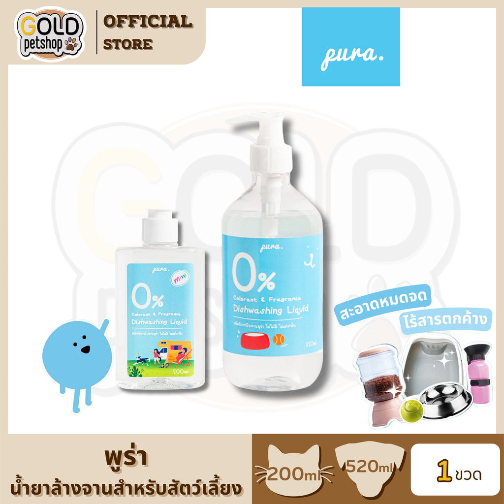 Pura น้ำยาล้างจานสำหรับสัตว์เลี้ยงพูร่า 200ml. และ 520 ml. - ไม่มีกลิ่นเคมีสังเคราะห์ อ่อนโยนกับสัตว์เลี้ยง
