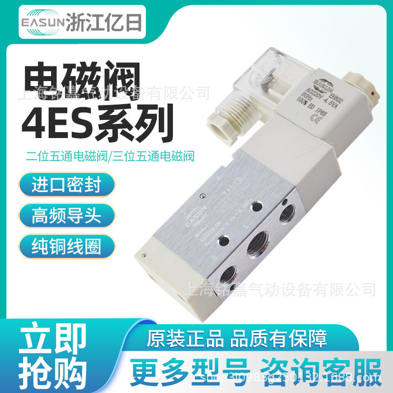 EASUN Yiri โซลินอยด์วาล์วนิวเมติก 4ES210-08/4ES310-10/4ES410-15 AC220V DC24