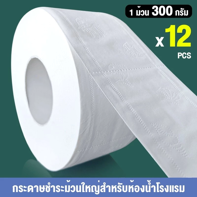 จัดส่งทันที 🧻 กระดาษชำระแผ่นใหญ่ ม้วนยักษ์ 12 ม้วน 💥 ใช้นาน ประหยัดสุดๆ เยื่อไม้ไผ่ 100%