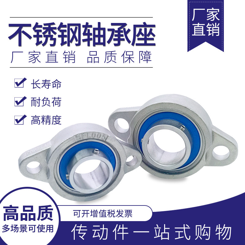 แบริ่งสแตนเลส 304 พร้อมที่นั่ง SKP000 SKP001 SKFL002 KP003 FL004 005 FL006