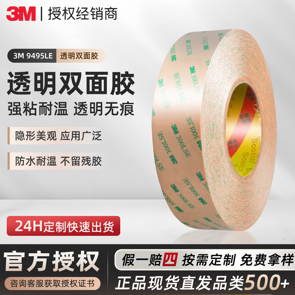 3m9495LE กาวสองหน้าบางความหนืดสูง 300lse เทปโปร่งใส PET กันน้ําอิเล็กทรอนิกส์กาว 3m เทป