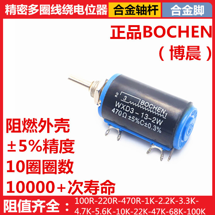 WXD3-13-2W Precision Multi-Circle Potentiometer 1K/2.2K/3.3K/4.7K/10K/22K/47K/100K