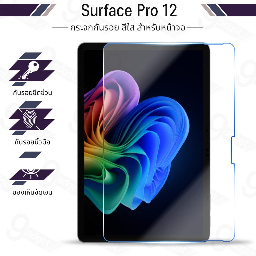 9Gadget - กระจก 2.5D Microsoft Surface Pro 12 (2025) ฟิล์มกันรอย กระจกนิรภัย ฟิล์มหลัง เคส Premium Tempered Glass