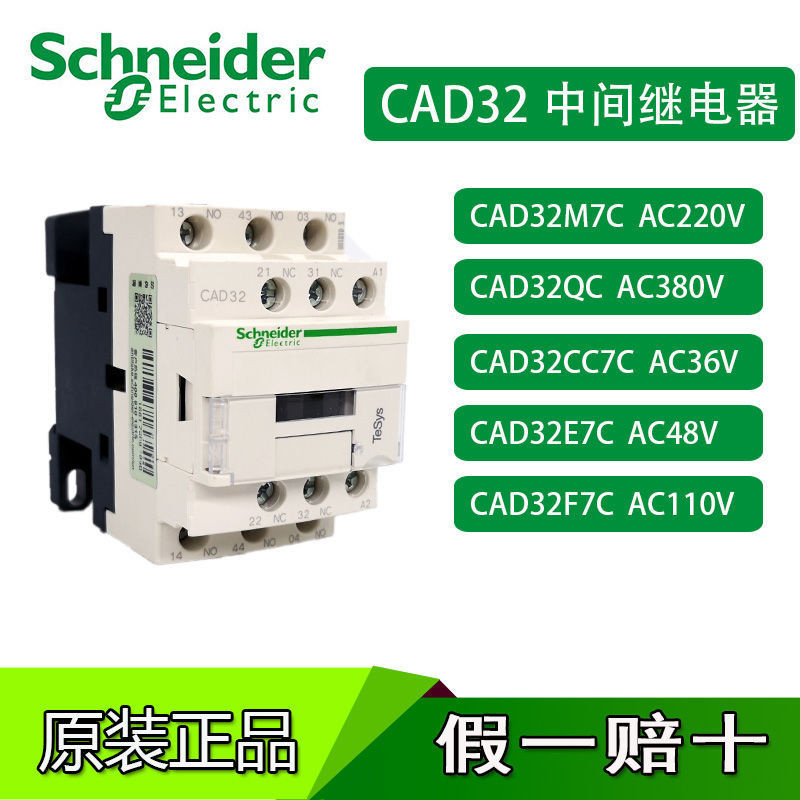 Schneider.รีเลย์ควบคุม CAD AC ของเยอรมัน CAD32M7C Q7C BDC CAD50M7C Q7C
