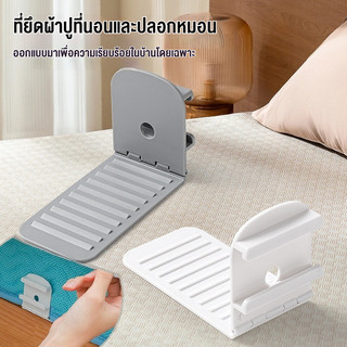 ที่รัดมุมที่นอน ที่รัดเตียง bed lock ตัวยึดผ้าปู กันยับ กันหลุด ครอบคลุมทุกขนาด ใช้งานง่าย