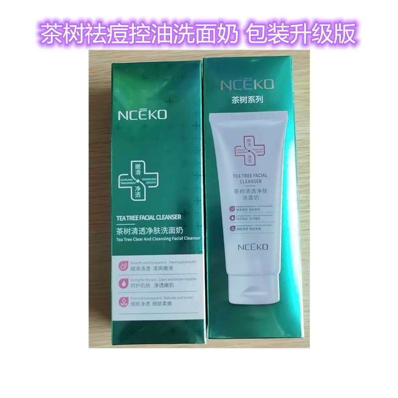 [BPF] Liyan Family Tea Tree Cleansing Facial Cleanser คลีนซิ่ง ซูทติ้ง @ Soothing Acne Removing Crea