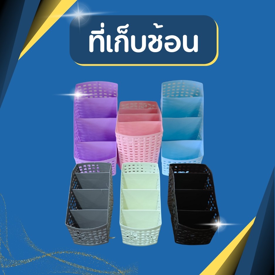 ที่เก็บช้อน ที่ใส่ช้อน ที่ใส่แปรงสีฟัน ที่ใส่ปากกา ที่ใส่ของ ที่ใส่รีโมท มี4ช่อง สีโมเดิร์นสวยทันสมัย ผลิตจากวัสดุ เกรดA