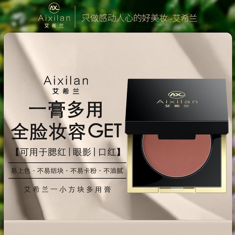 AIXILAN ครีมอายแชโดว์บลัชออนลิปสติกอเนกประสงค์ทรงสี่เหลี่ยมขนาดเล็ก