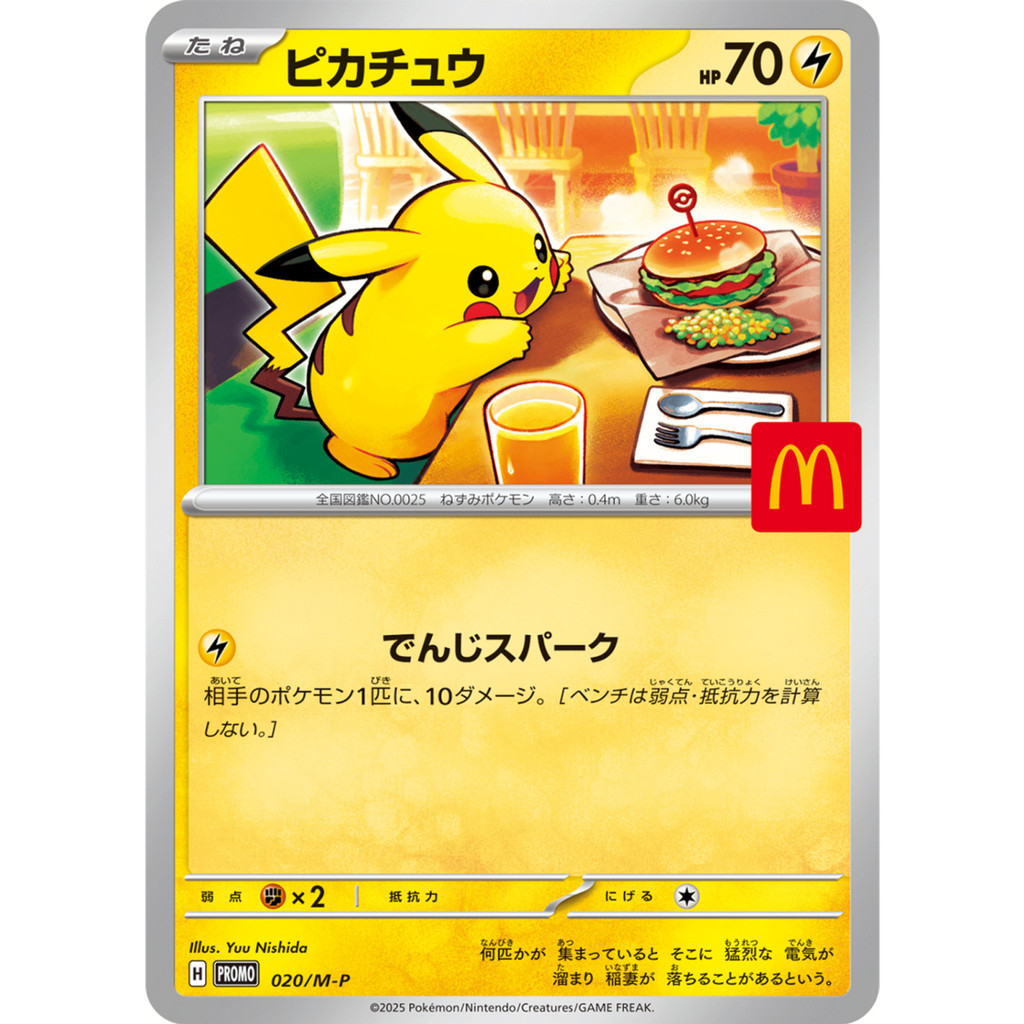 Pikachu  PROMO 020/M-P McDonald's Promo Japanese Pokemon Card